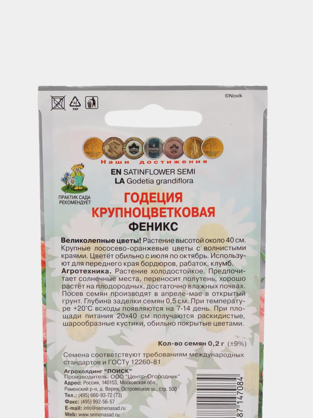 Семена Годеция крупноцветковая, Феникс