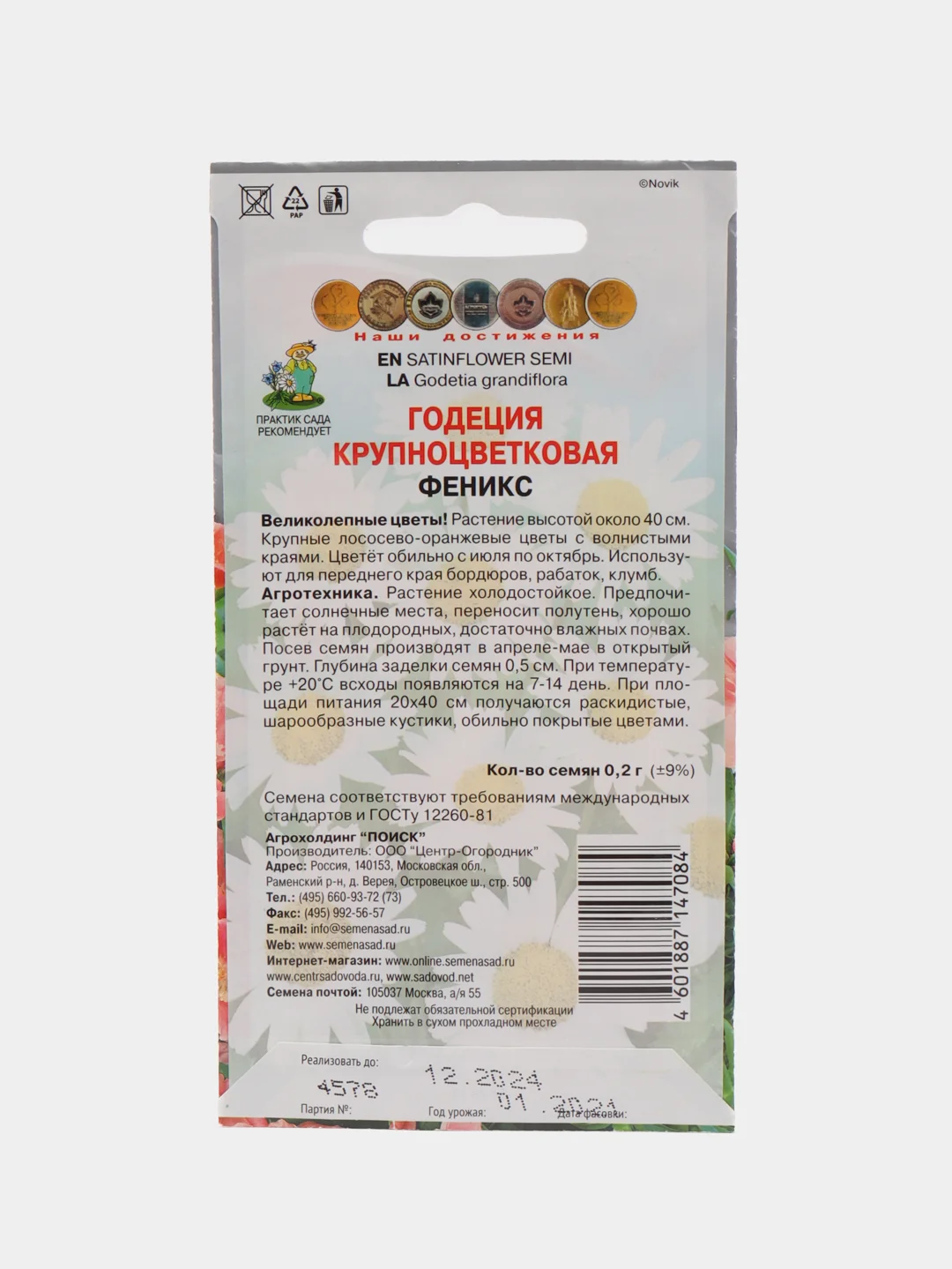 Семена Годеция крупноцветковая, Феникс