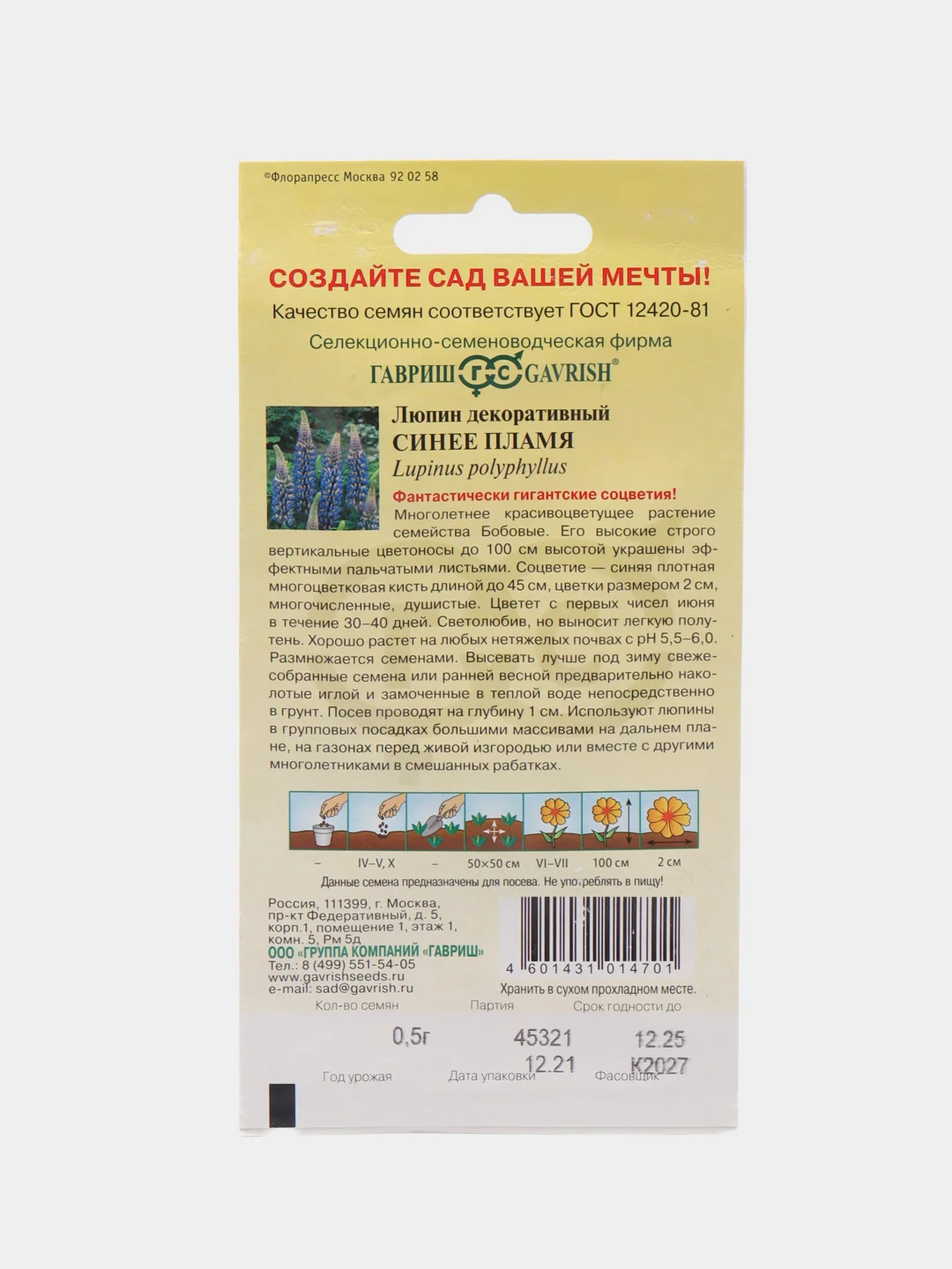 Семена Люпина "Синее пламя"