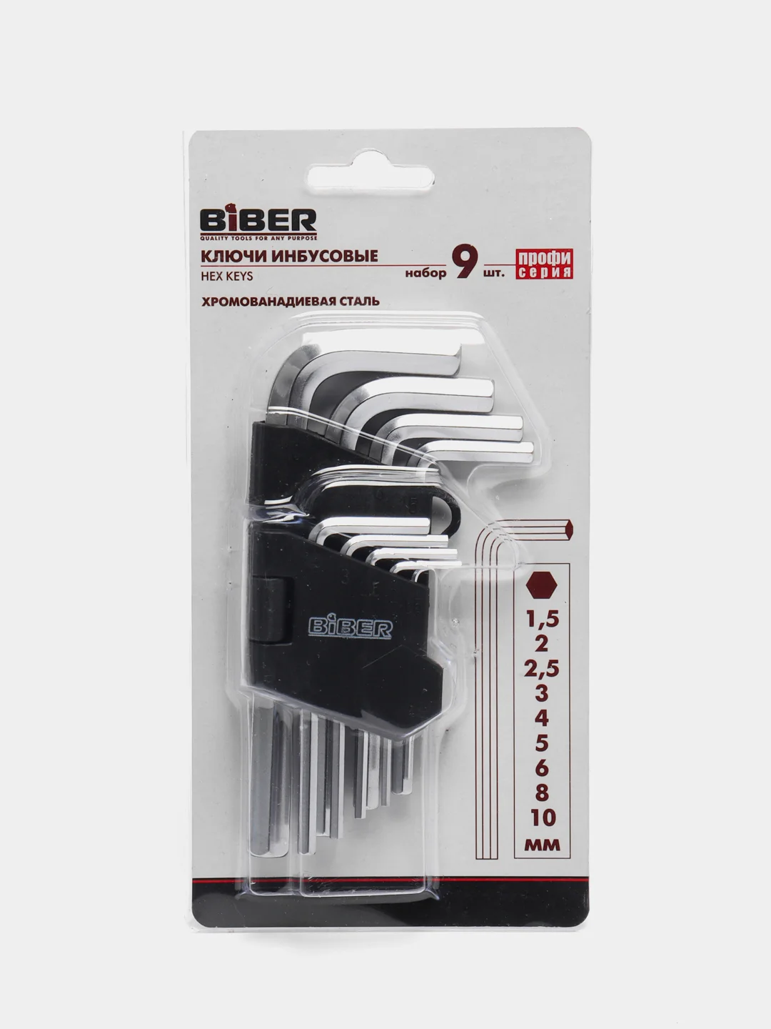 Набор инбусовых шестигранных ключей Biber 90503 CrV, 1.5-10 мм, 9 штук