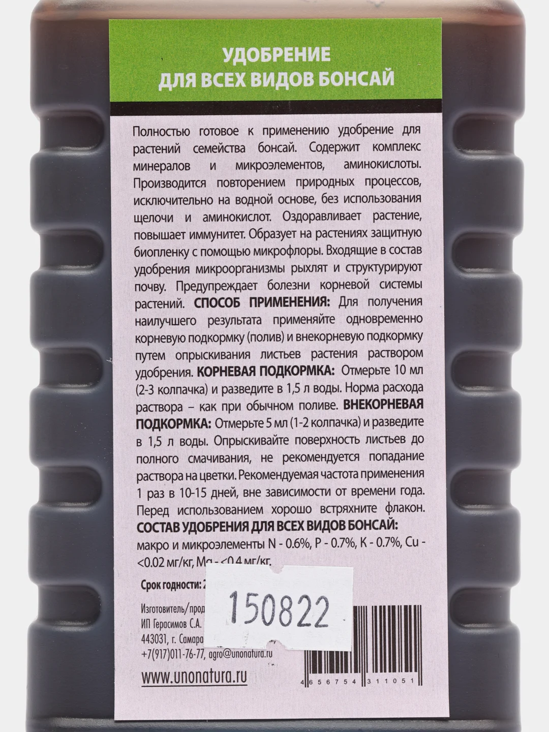 Удобрение для всех видов бонсай UNONATURA, жидкое, концентрированное, 500 мл