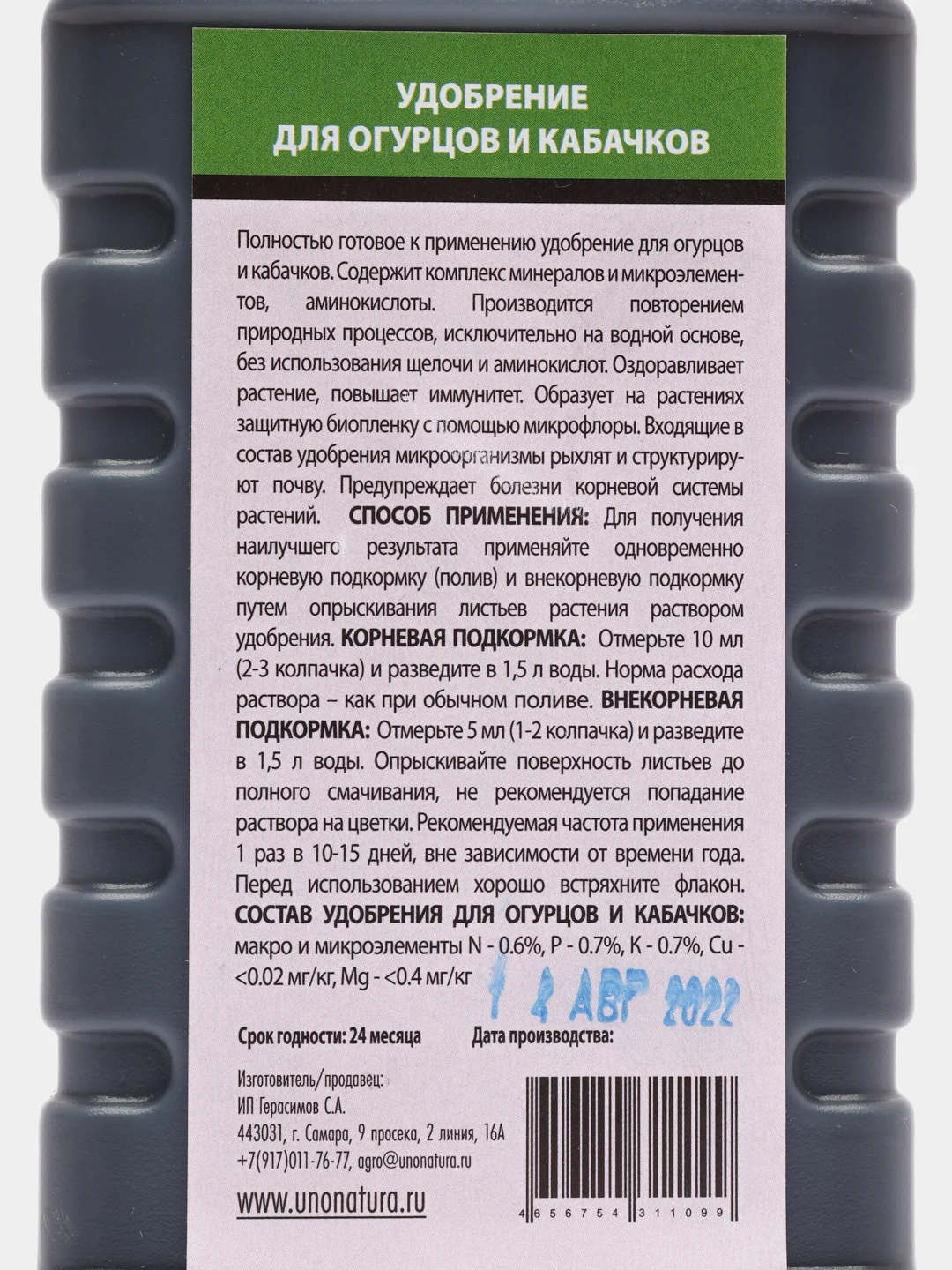 Удобрение для огурцов и кабачков UNONATURA, жидкое, концентрированное, 500 мл