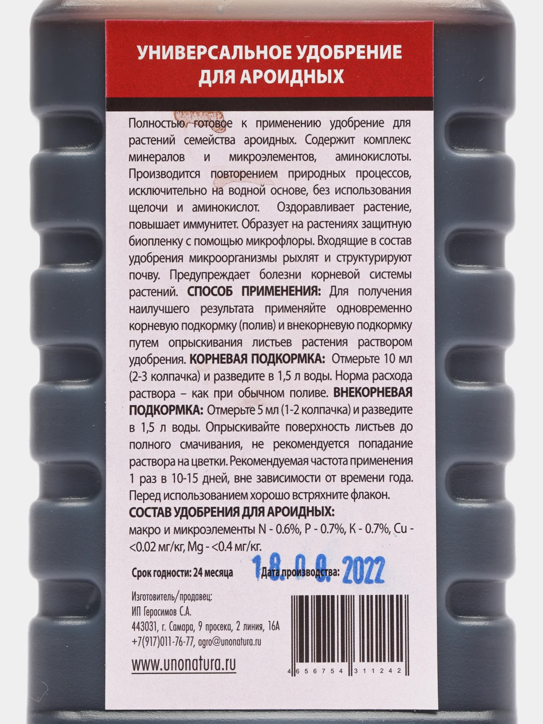 Универсальное удобрение для ароидных UNONATURA, концентрат, 500 мл