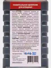 Универсальное удобрение для ароидных UNONATURA, концентрат, 500 мл
