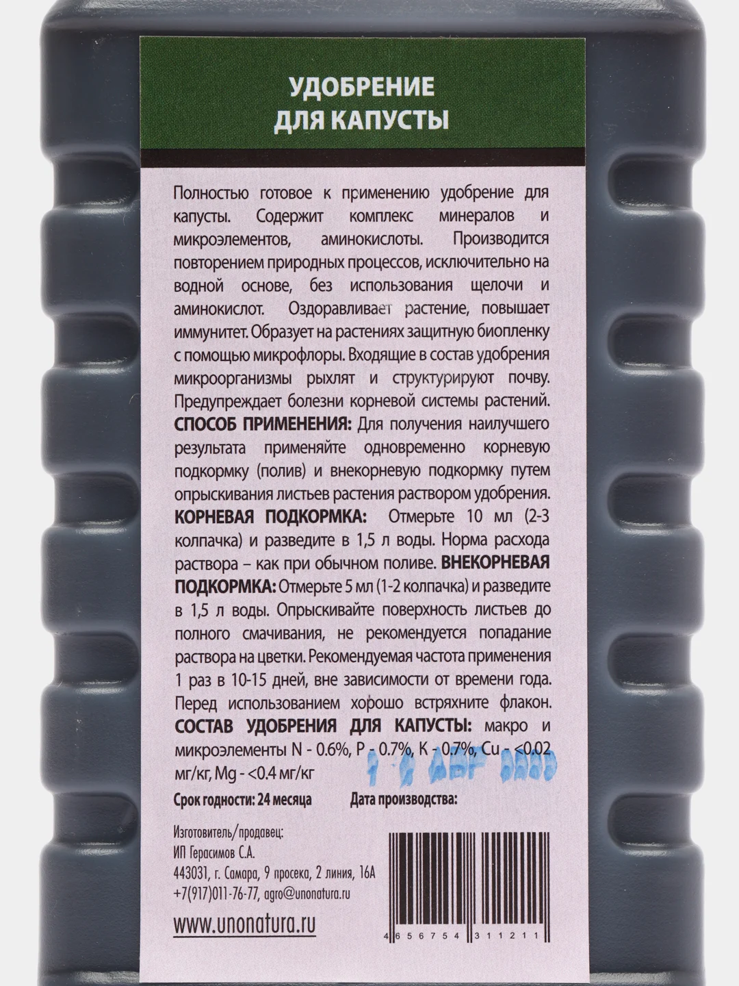 Удобрение для капусты UNONATURA, жидкое, концентрированное, 500 мл