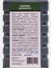 Удобрение для капусты UNONATURA, жидкое, концентрированное, 500 мл