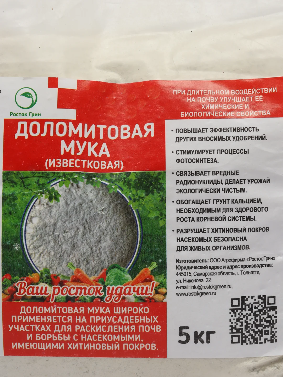 Удобрение осеннее,весеннее Доломитовая (известняковая) мука 5кг