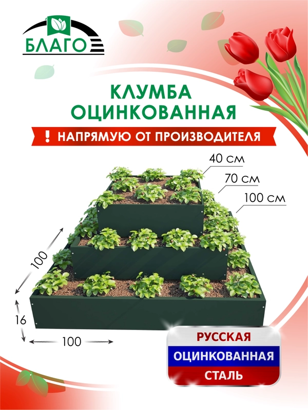Клумба садовая, ограждение для клумбы, каскад из 3-х квадратных клумб. Цвет зеленый