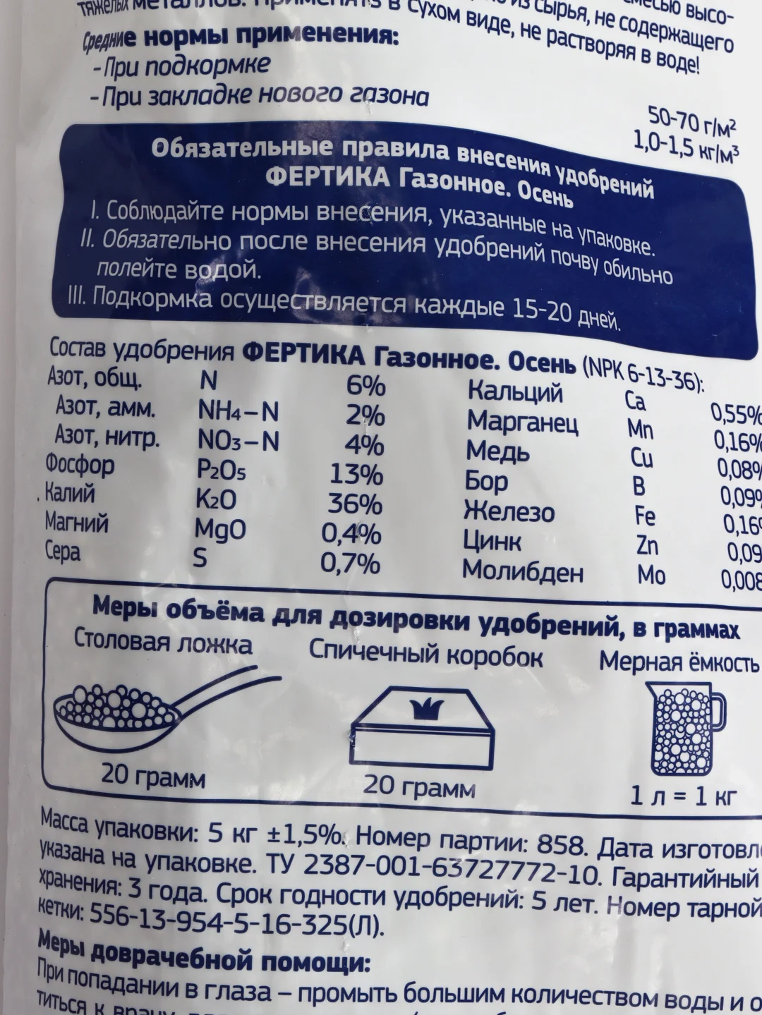 Комплексное миниральное удобрение гранулированное "Фертика-Газонное Осень" 5кг