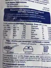 Комплексное миниральное удобрение гранулированное "Фертика-Газонное Осень" 5кг