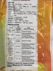 Универсальное комплексное удобрение "ОМУ-Осеннее" 3кг "БХЗ"