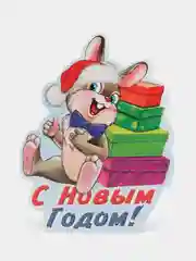 Алый открытка новогодняя 2024
