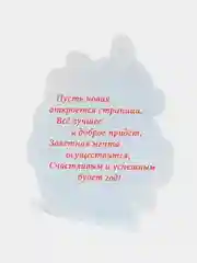 Алый открытка новогодняя 2024