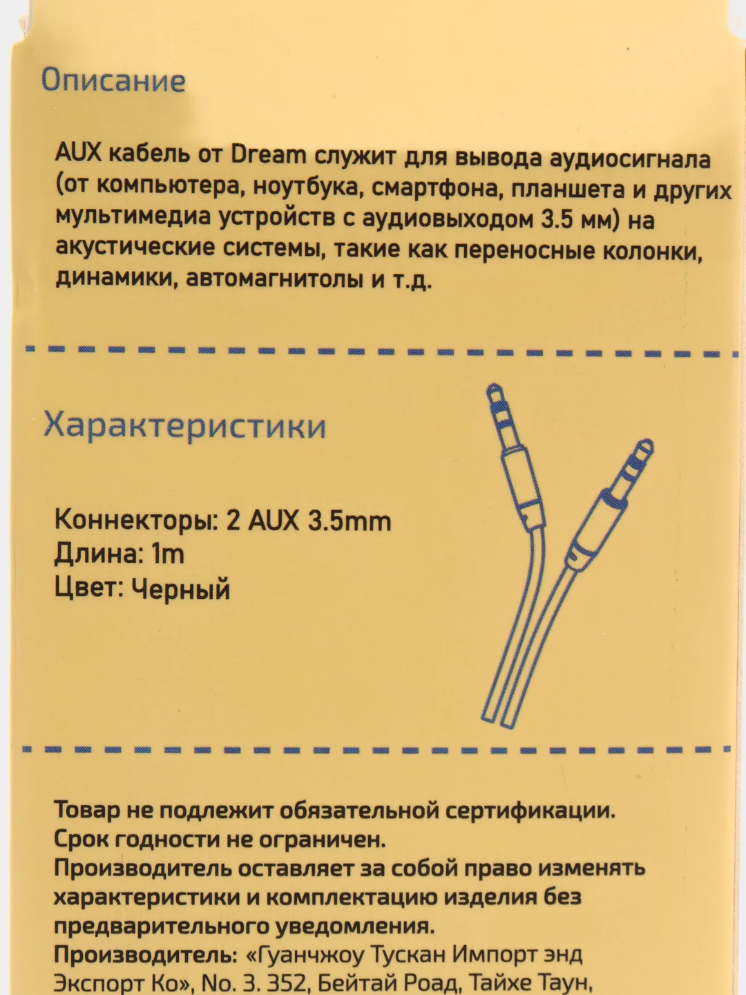 Черный кабель аудио AUX 3,5мм jack Dream KY76 (1 м)