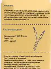 Черный кабель аудио AUX 3,5мм jack Dream KY76 (1 м)