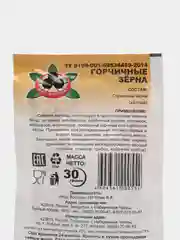 Горчичные зерна "Жар Востока", 30 г