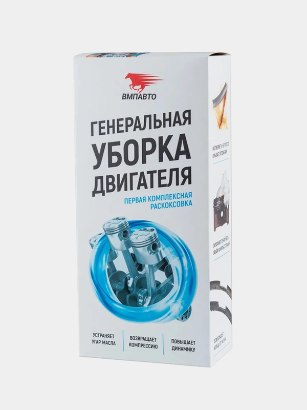 Набор ГЕНЕРАЛЬНАЯ УБОРКА ДВИГАТЕЛЯ до 2.5л, ВМПАВТО