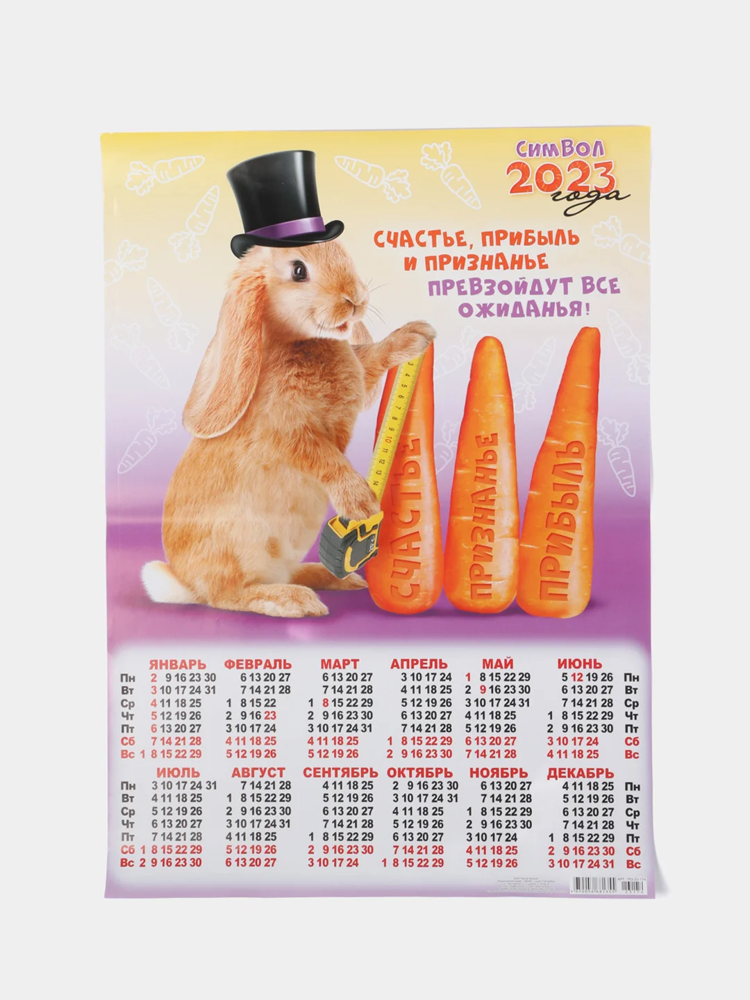 Шоколадный календарь листовой настенный на 2025 год А2, 10 видов