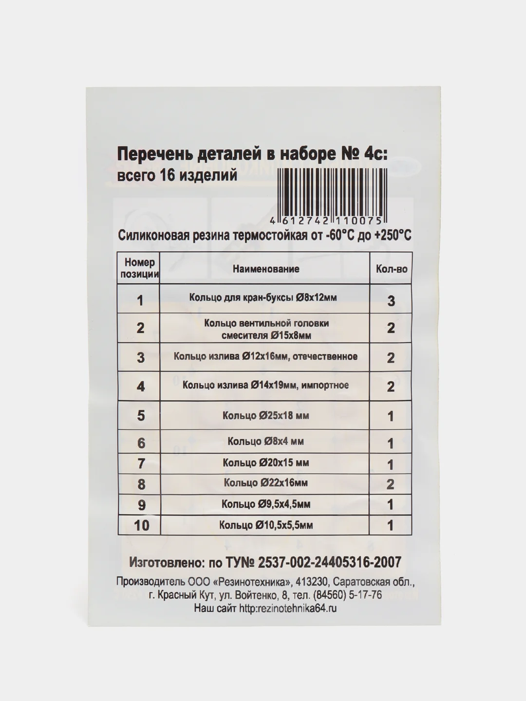 Рем. набор № 4С "Силиконовые кольца", 10 видов