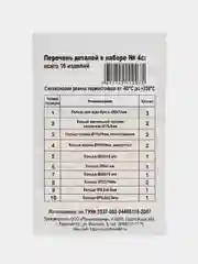 Рем. набор № 4С "Силиконовые кольца", 10 видов