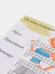 Постер бумажный "До лета"