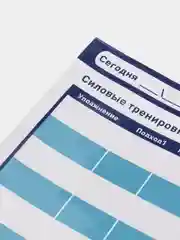 Постер бумажный "Трекер тренировок"