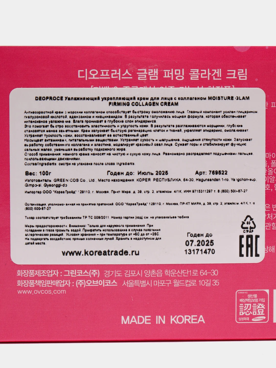 Крем для лица с коллагеном Deoproce Firming Collagen Cream, увлажняющий, 100 мл