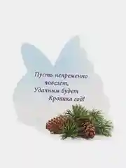 Лазурный открытка новогодняя 2024
