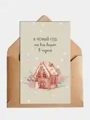 Бирюзовый открытка 10х14,8 см с крафт конвертом "С новым годом", 22 разных варианта