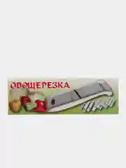 Терка-овощерезка кухонная, 6 насадок