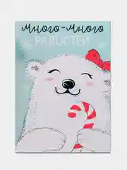 Мятный открытки-мини "Новогодние" , 7,5 х 10,5 см