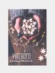 Тёмно-коричневый открытки-мини "Новогодние" , 7,5 х 10,5 см