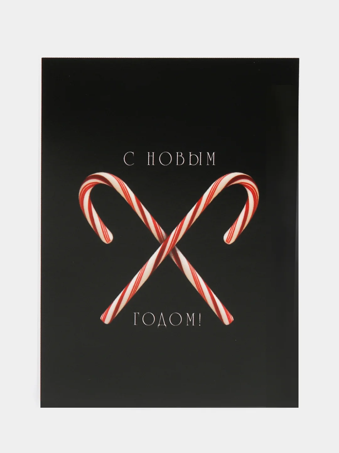Черный открытки-мини "Новогодние" , 7,5 х 10,5 см