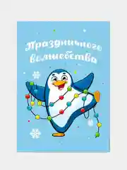 Морской открытки-мини "Новогодние" , 7,5 х 10,5 см