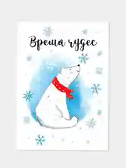 Белый открытки-мини "Новогодние" , 7,5 х 10,5 см
