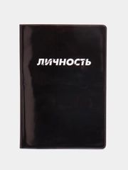 Обложка на паспорт "Личность", ПВХ