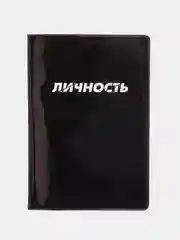 Обложка на паспорт "Личность", ПВХ