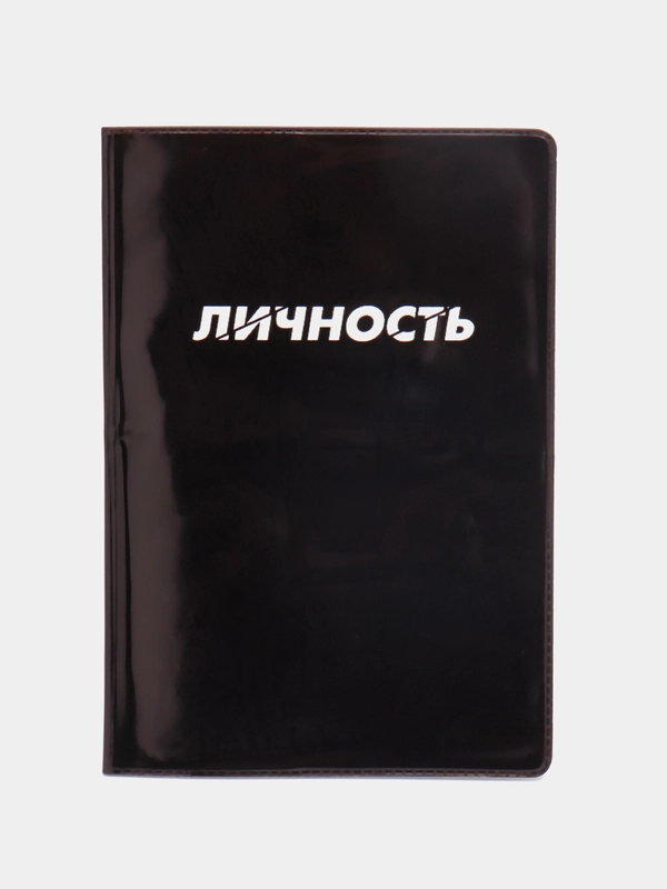 Обложка на паспорт "Личность", ПВХ