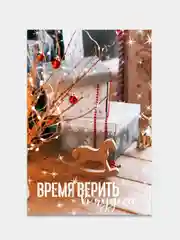 Светло-коричневый открытки-мини "Новогодние" , 7,5 х 10,5 см