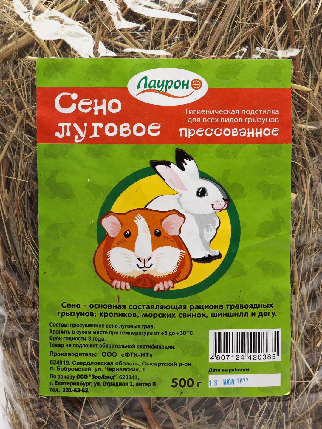 Сено луговое прессованное для грызунов Лаурон, по 0.5 кг, 2 штуки