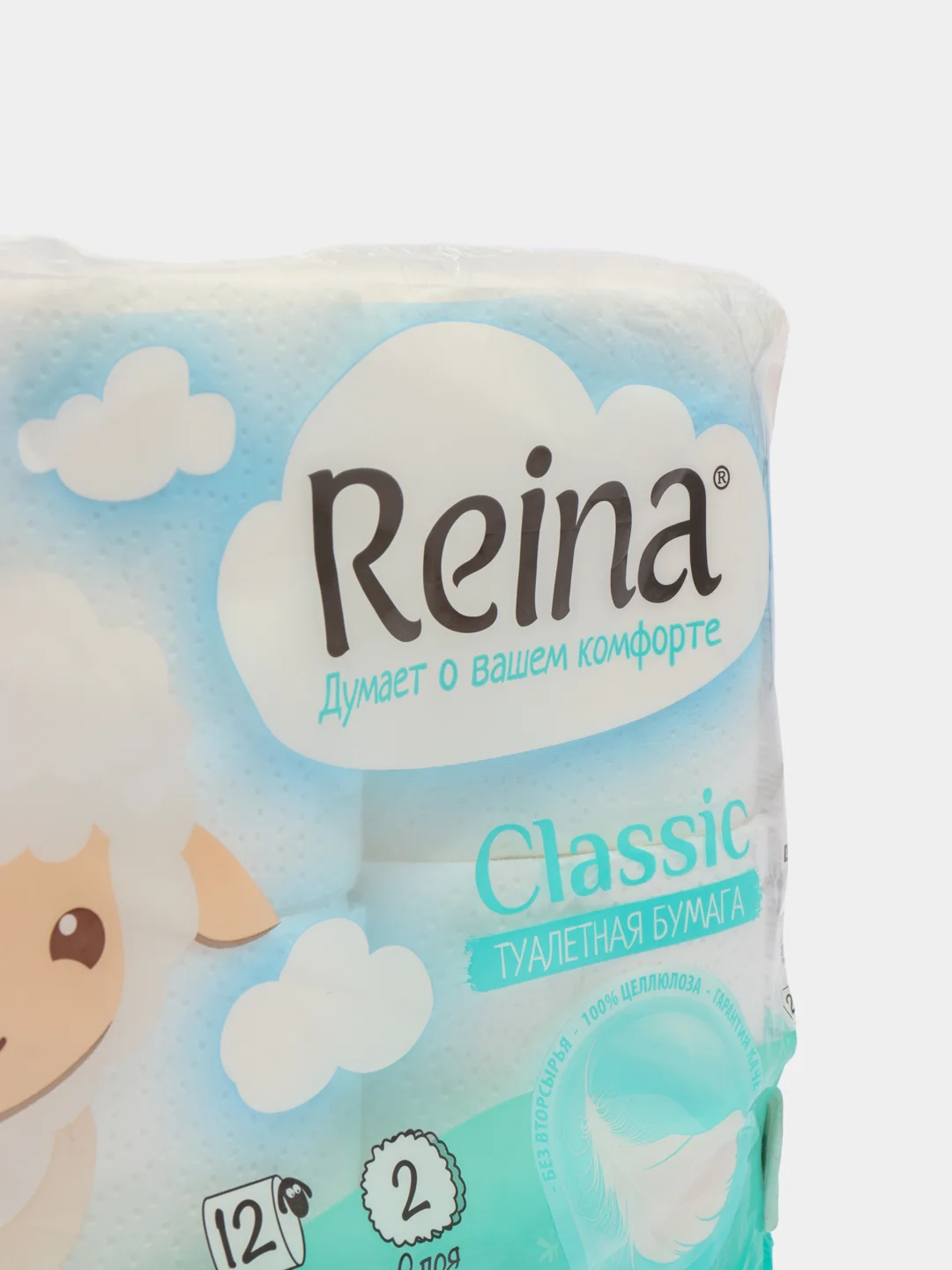 Туалетная бумага Reina classic, двухслойная, 12 рулонов