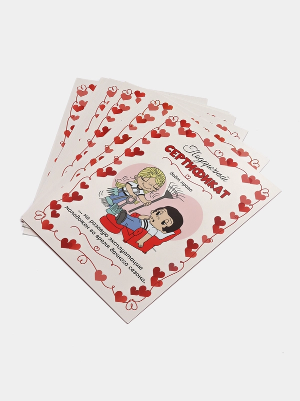 Свадебные сертификаты для конкурсов, 10 штук, 15 х 21 см