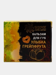 Бальзам для губ Бизорюк "Улыбка грейпфрута", пластик, 10 мл