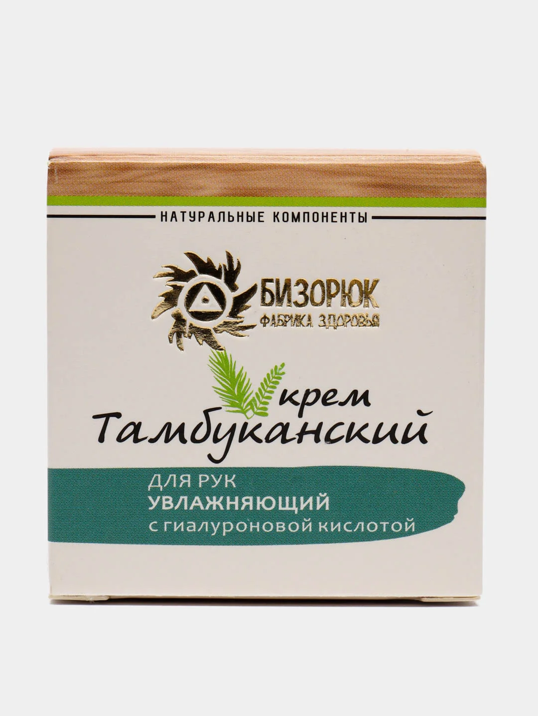 Крем для рук Тамбуканский "Увлажняющий", с гиалуроновой кислотой, пластик, 40 мл
