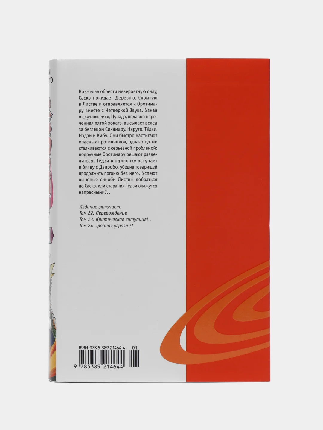 Naruto. Наруто. Книга 8. Перерождение / Манга