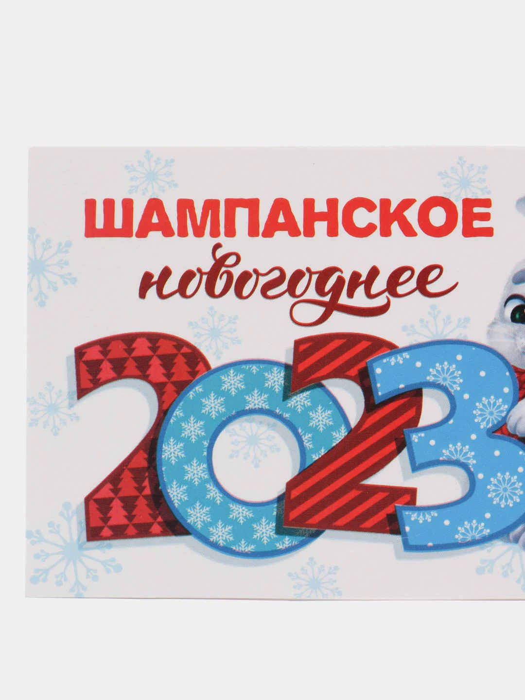 Аметистовый наклейка на бутылку, новогодняя, самоклеющаяся, 12 х 8 см