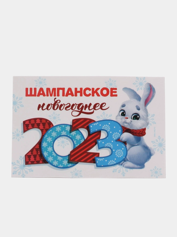 Наклейка на бутылку, новогодняя, самоклеющаяся, 12 х 8 см