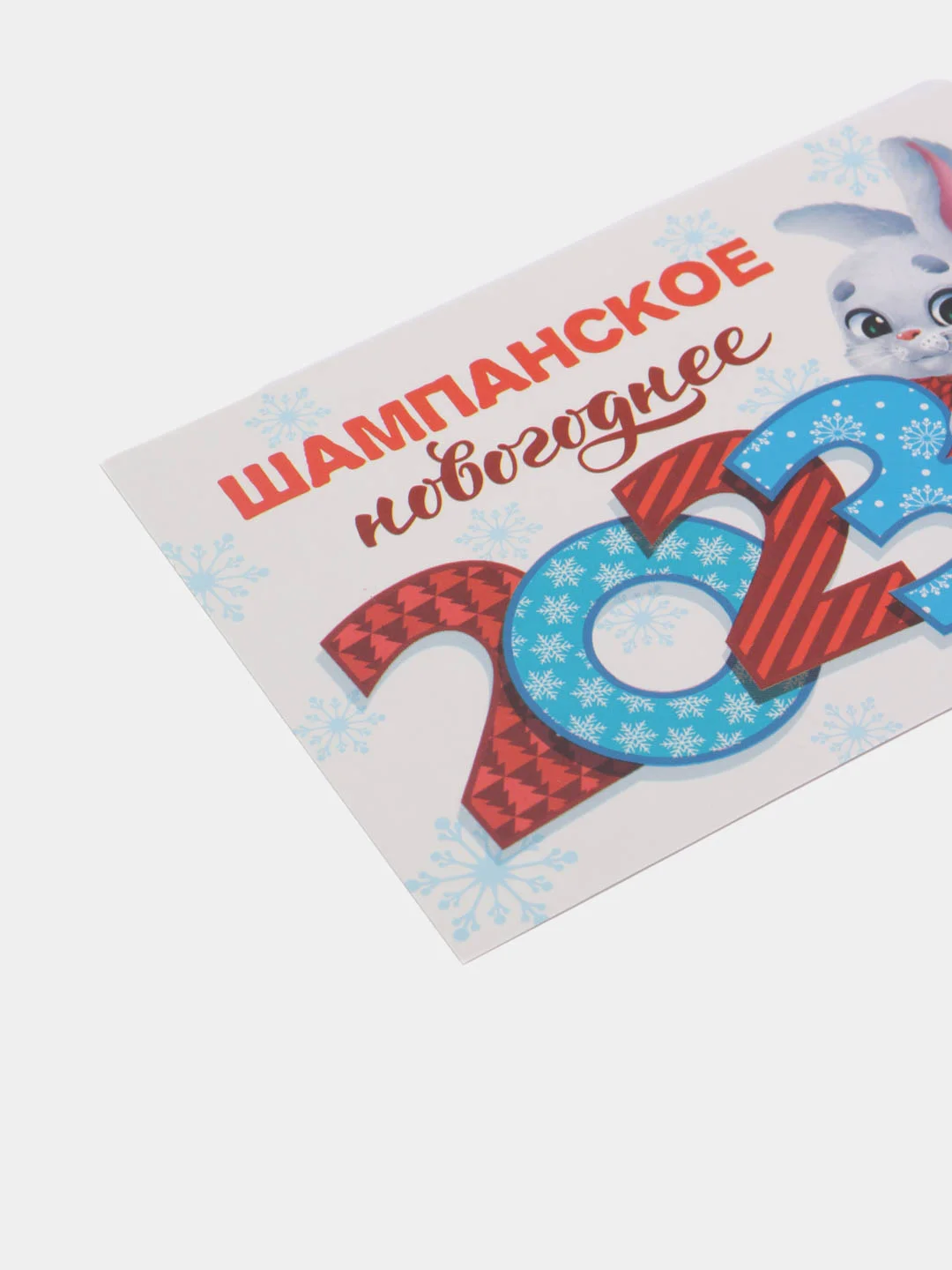 Аметистовый наклейка на бутылку, новогодняя, самоклеющаяся, 12 х 8 см