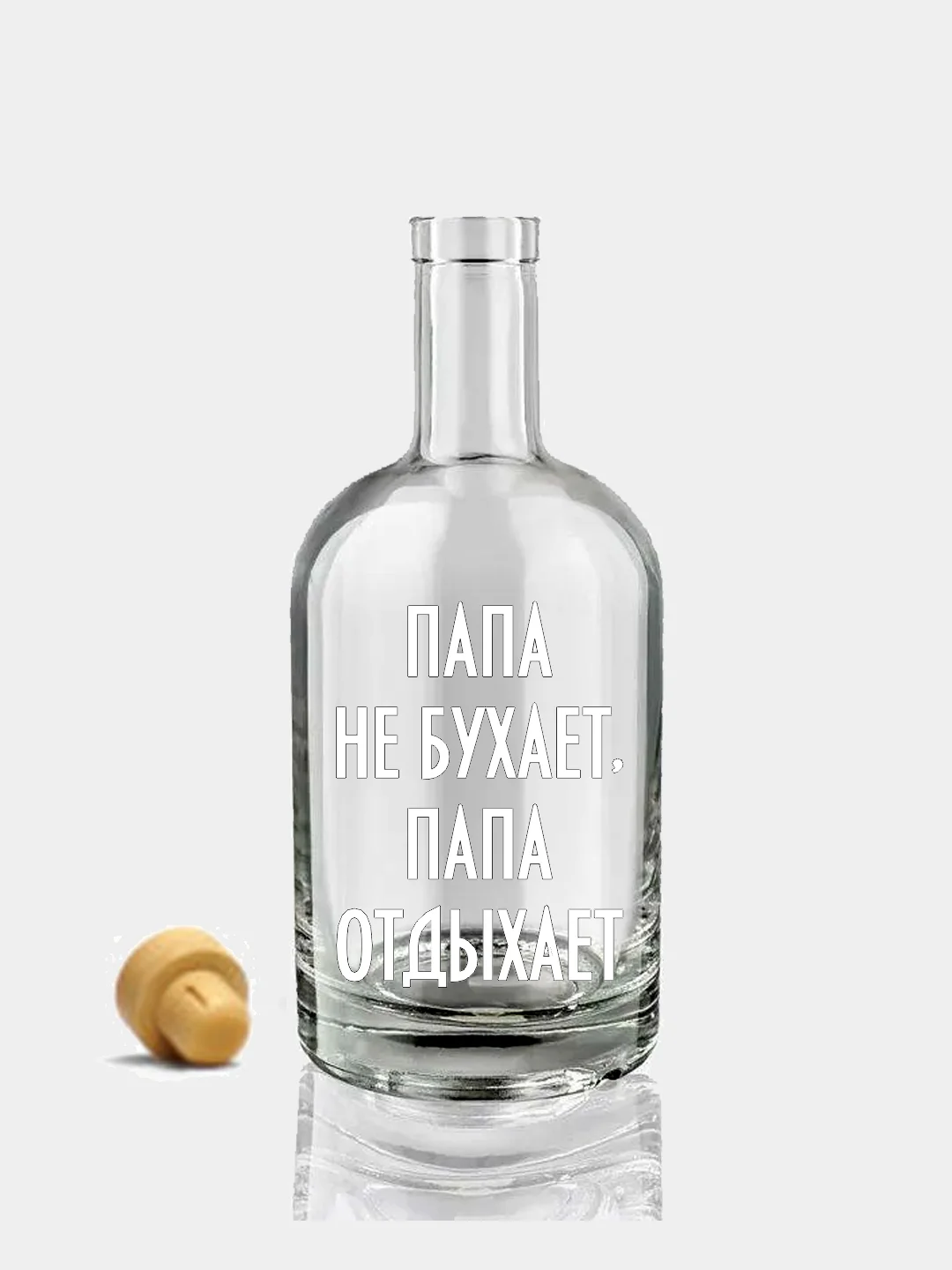 Подарочная бутылка с гравировкой, 0,5 л