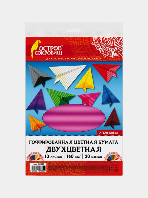 Цветная бумага А4 ГОФРИРОВАННАЯ ДВУХЦВЕТНАЯ, 10л. 20цв, 160 г/м2, ОСТРОВ СОКРОВИЩ, 210х297
